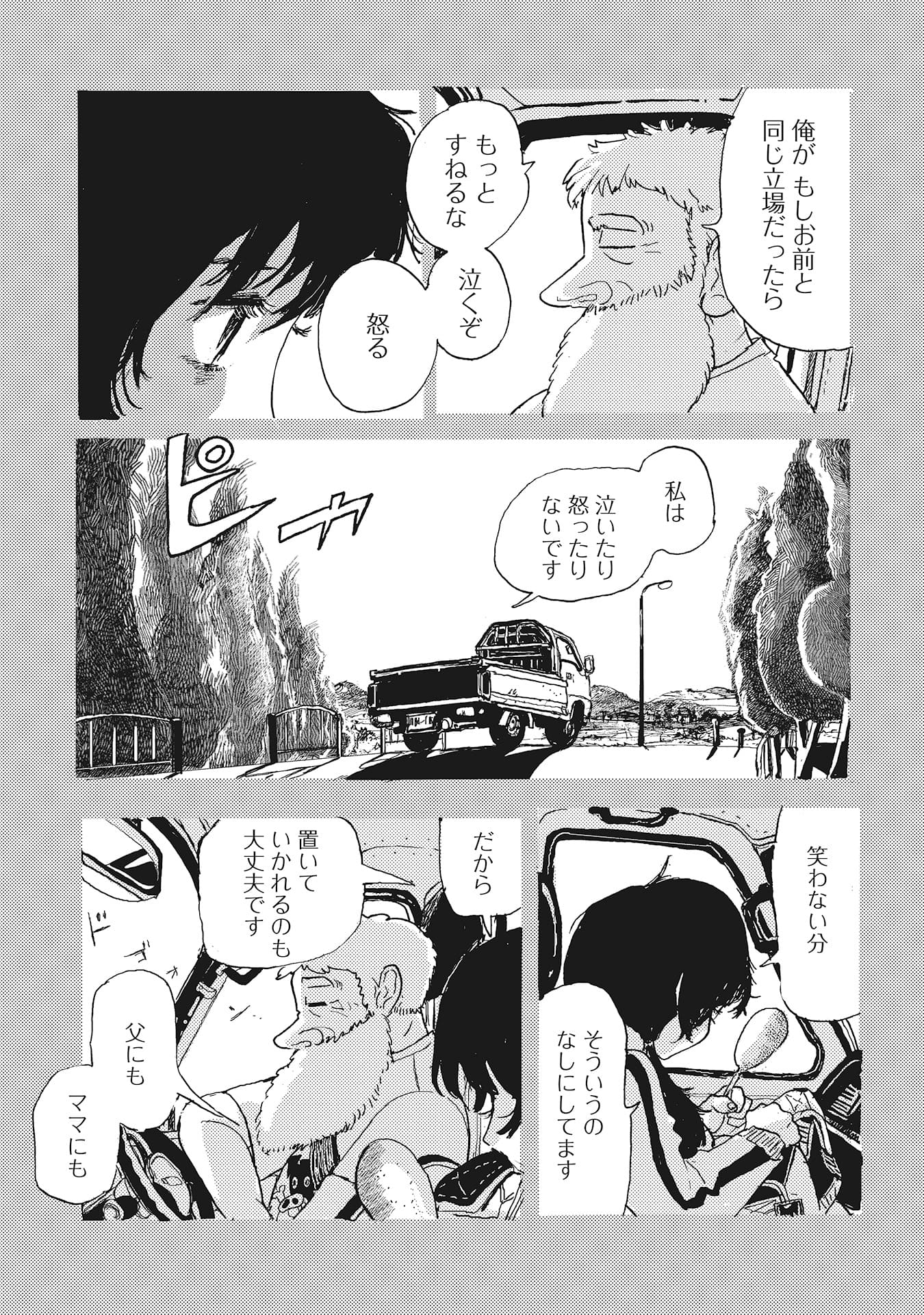 『カッパのカーティと祟りどもの愛』