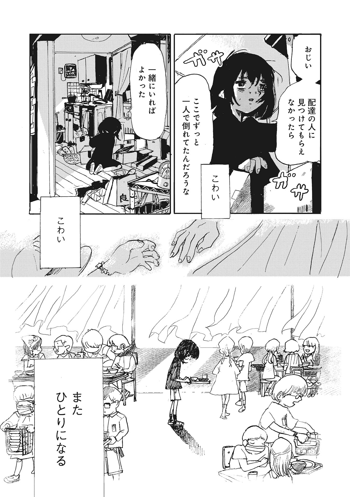 『カッパのカーティと祟りどもの愛』