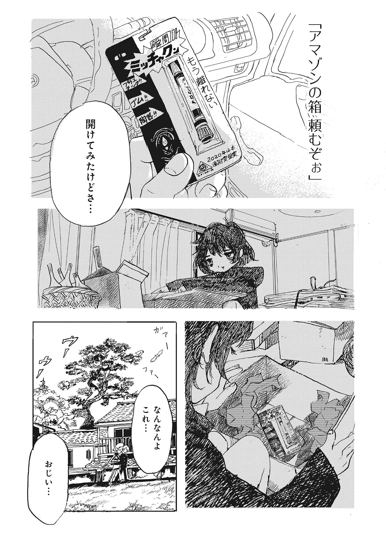 『カッパのカーティと祟りどもの愛』