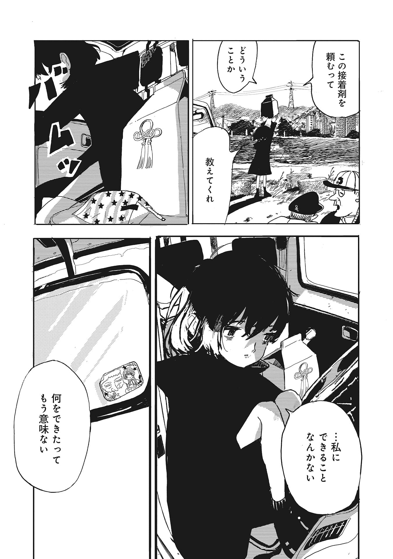 『カッパのカーティと祟りどもの愛』