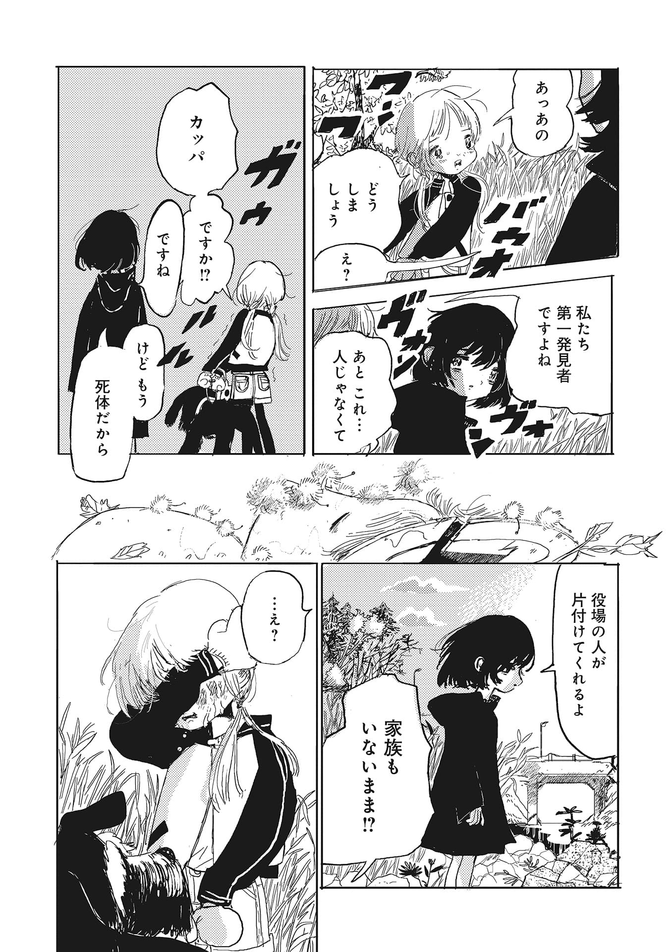 『カッパのカーティと祟りどもの愛』