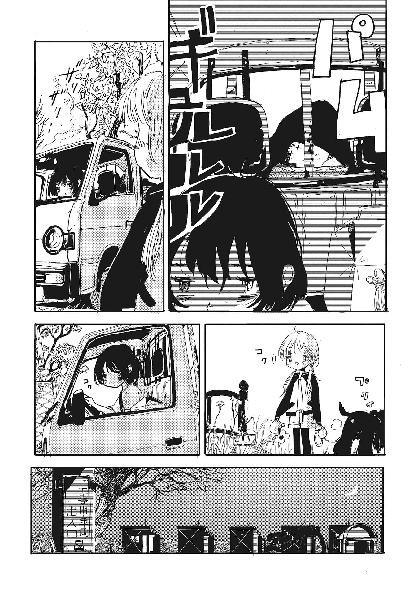 『カッパのカーティと祟りどもの愛』