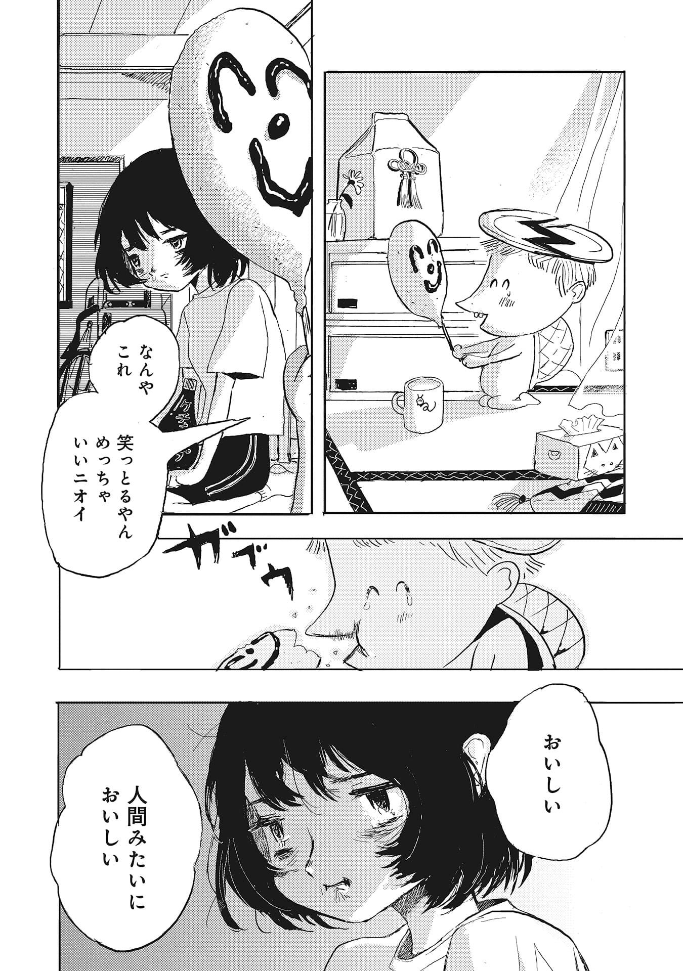 『カッパのカーティと祟りどもの愛』