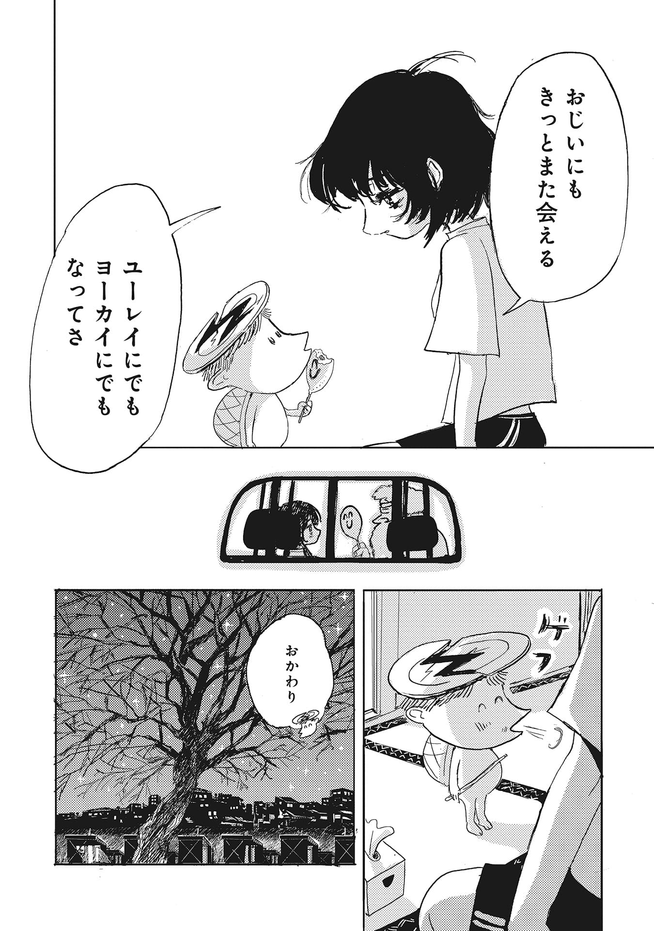 『カッパのカーティと祟りどもの愛』