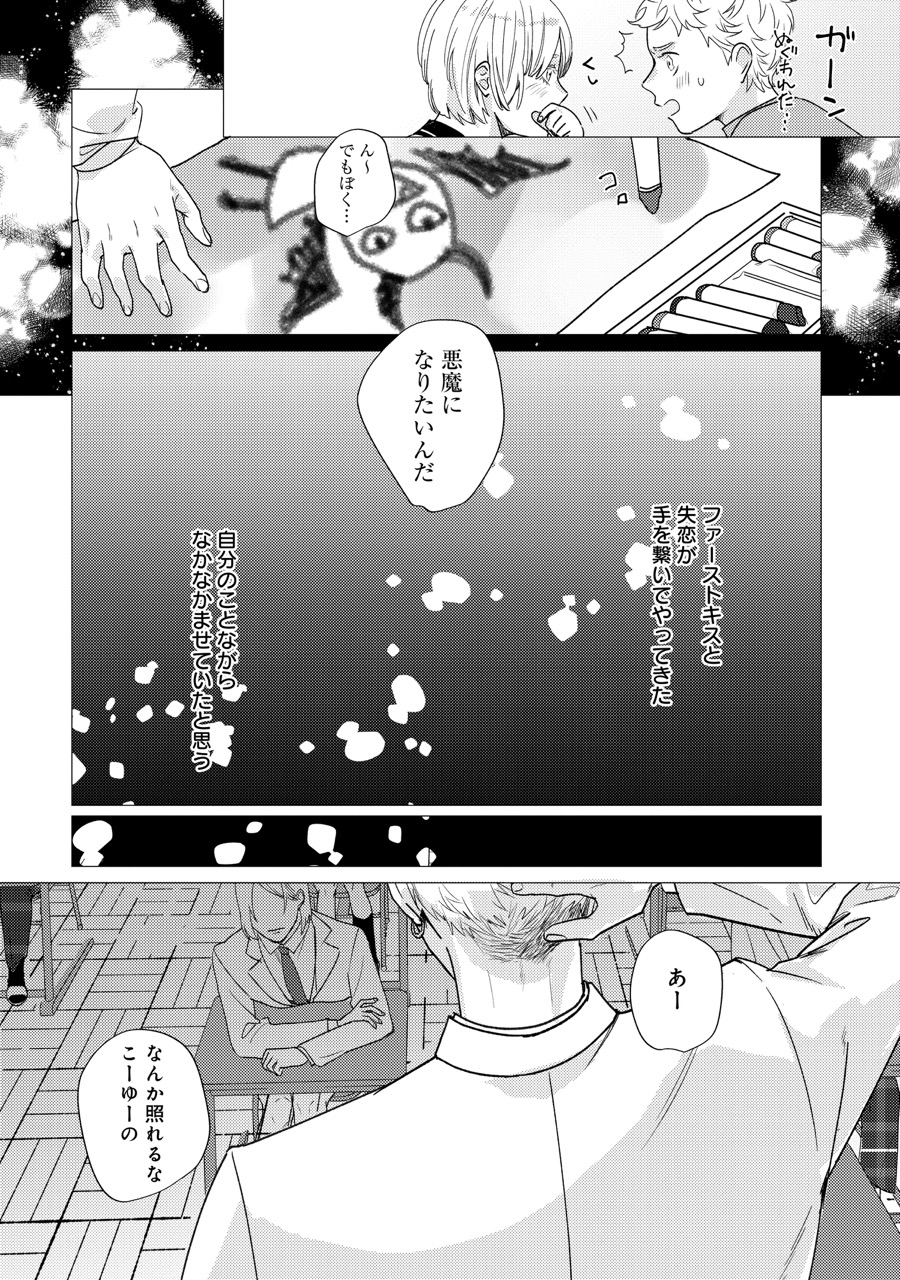 『恋堕アウトサイダー』