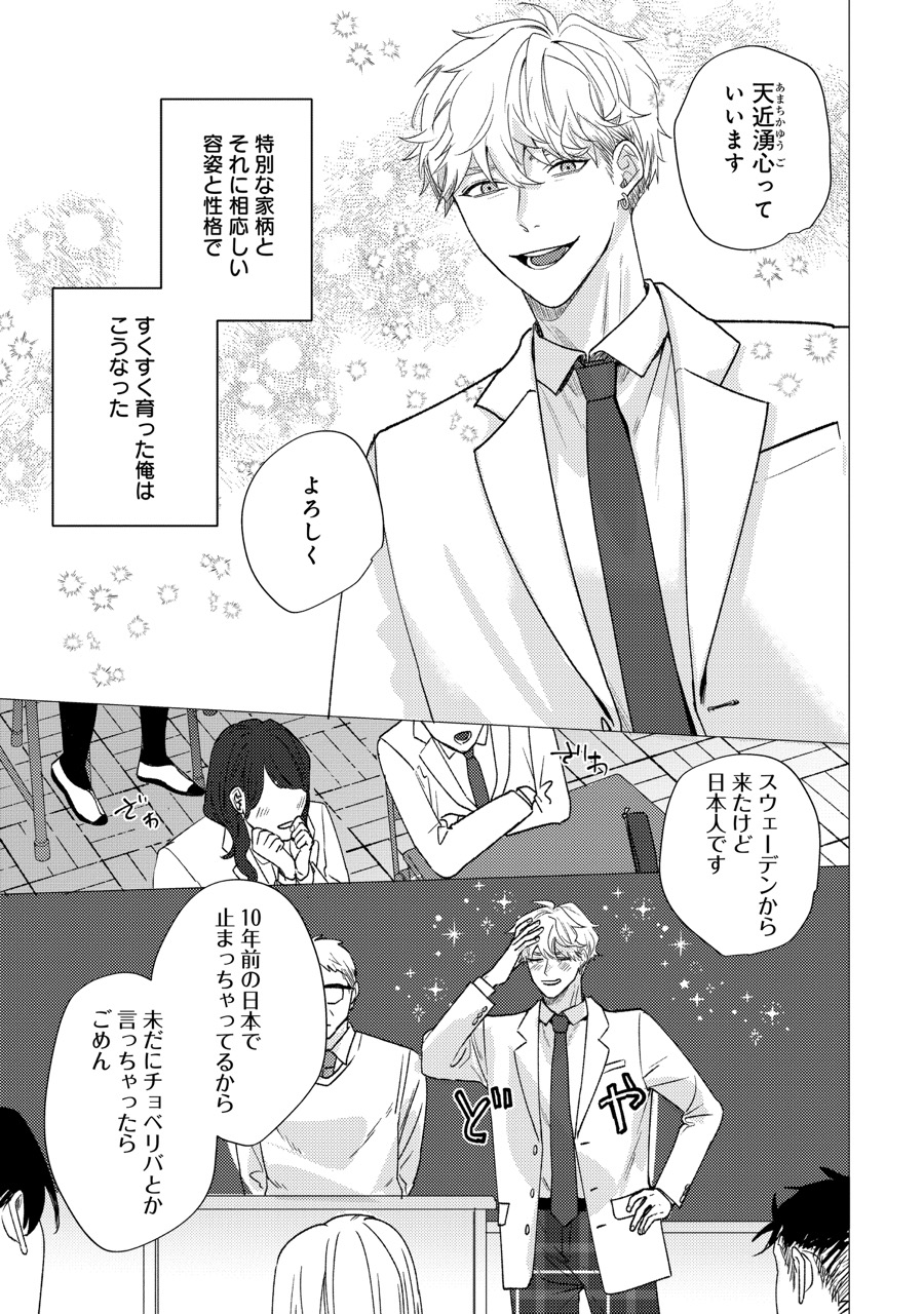 『恋堕アウトサイダー』