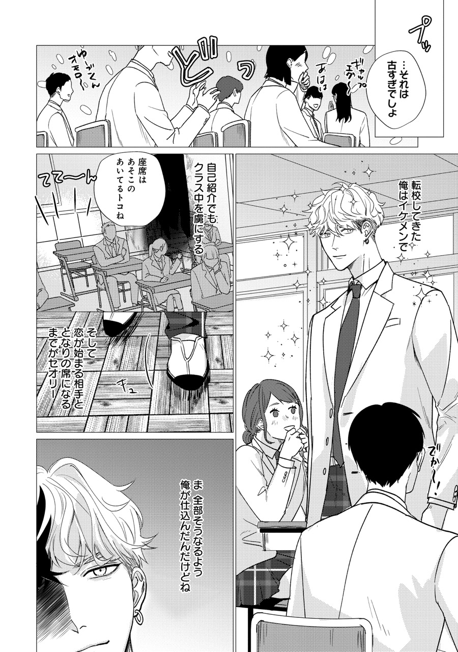 『恋堕アウトサイダー』