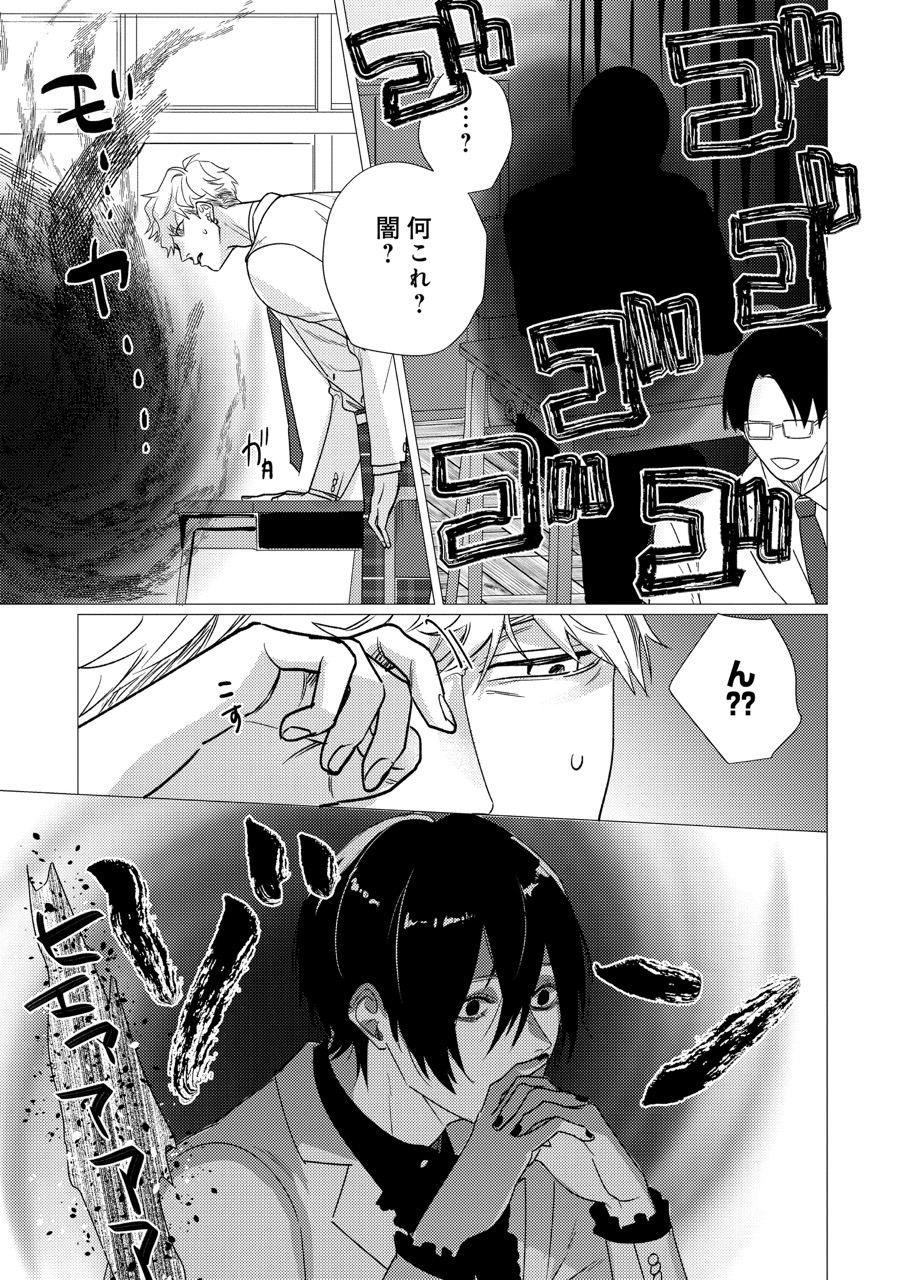 『恋堕アウトサイダー』