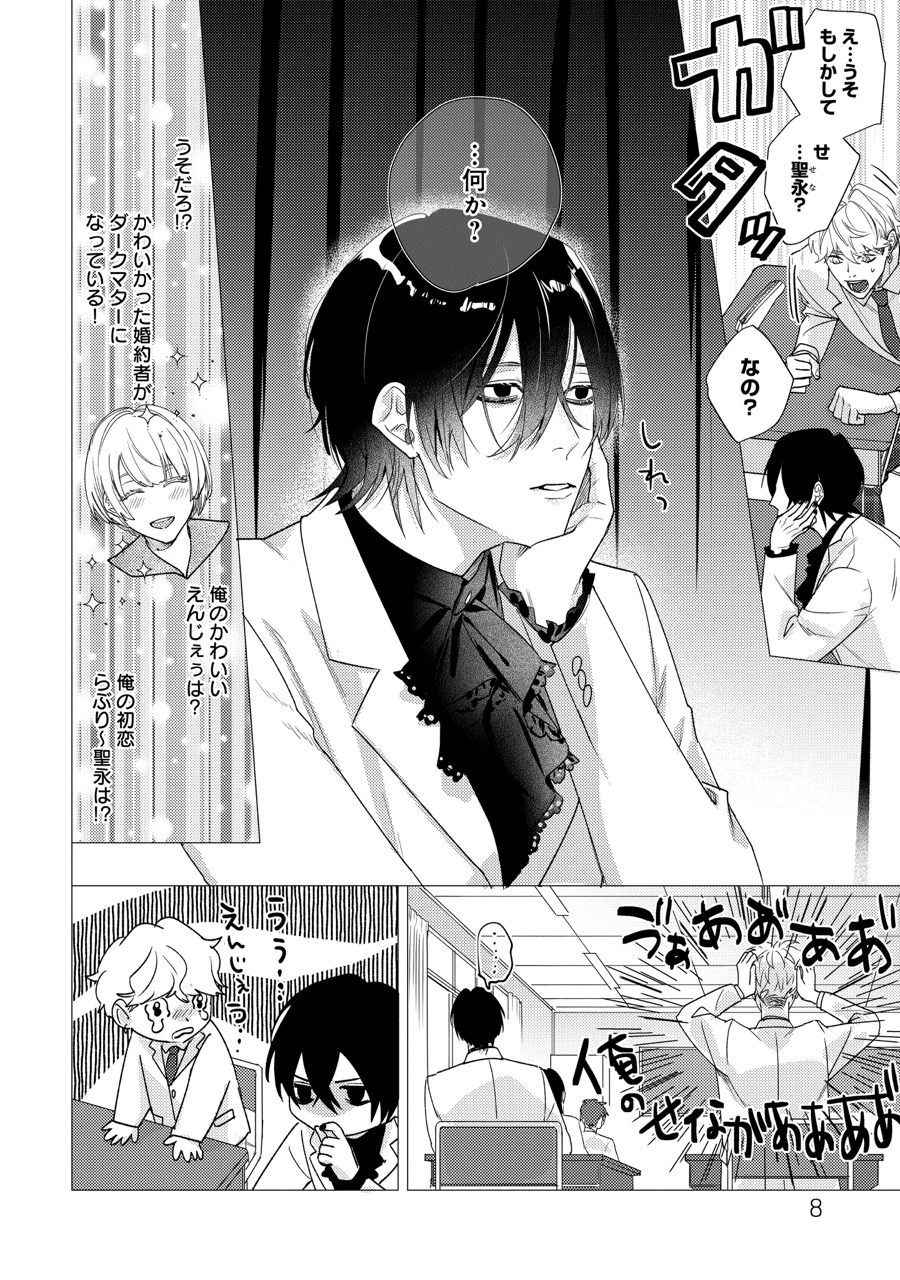 『恋堕アウトサイダー』