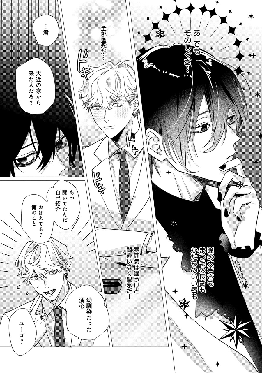 『恋堕アウトサイダー』