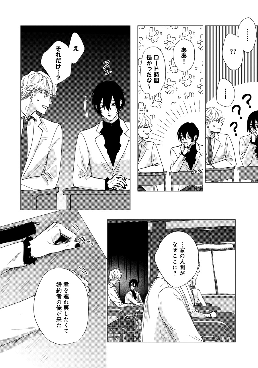 『恋堕アウトサイダー』