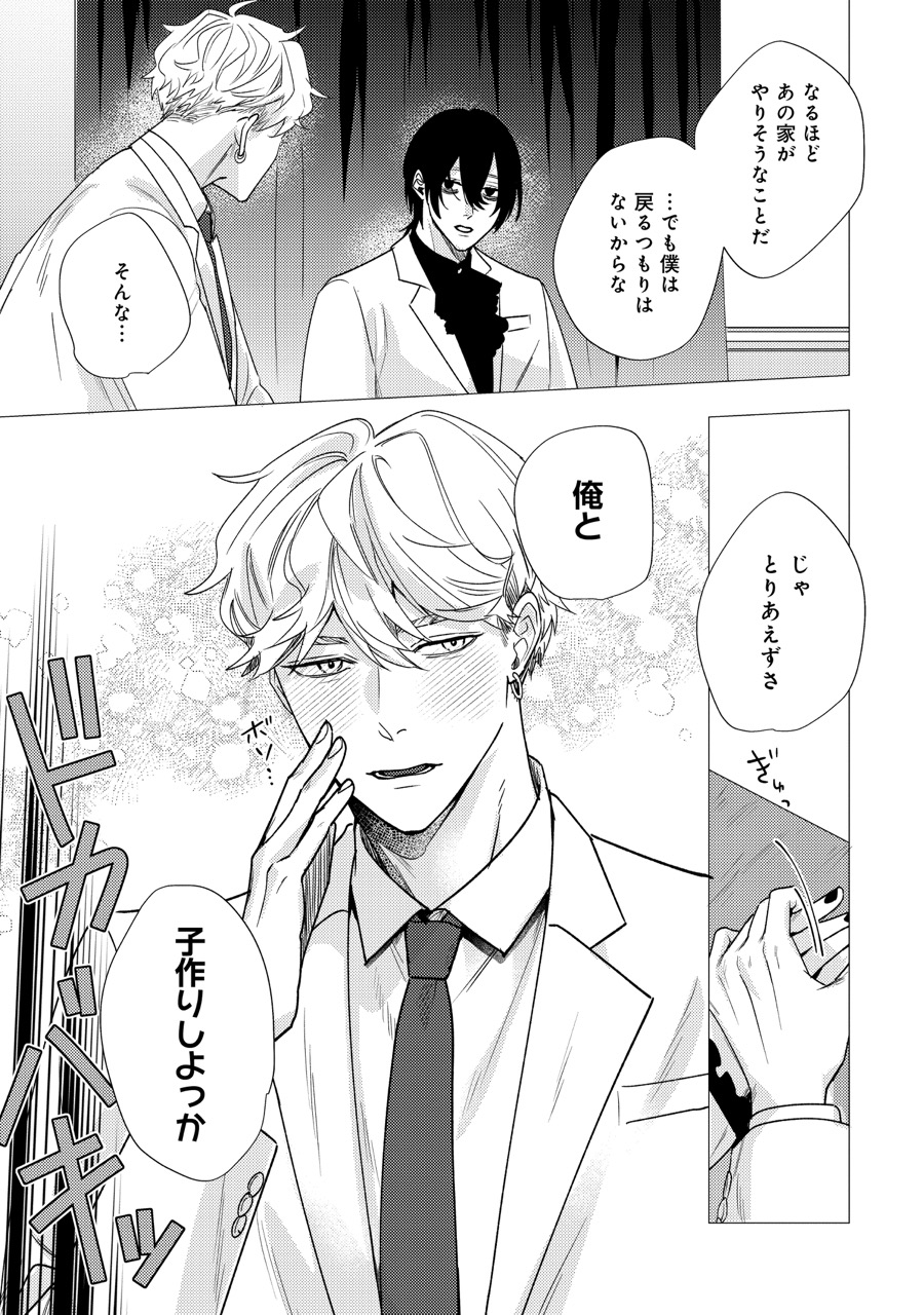 『恋堕アウトサイダー』