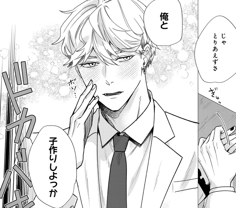 『恋堕アウトサイダー』