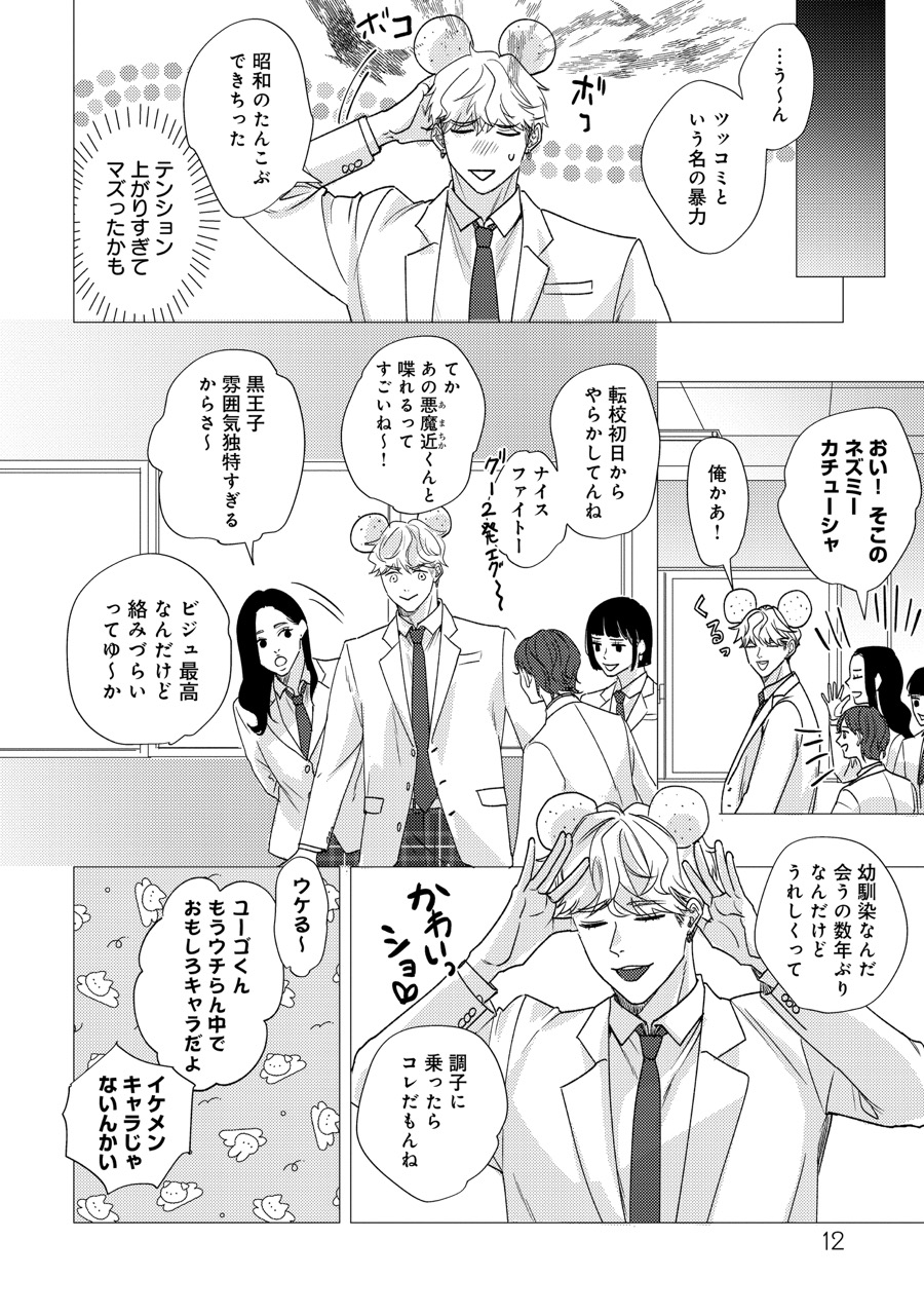 『恋堕アウトサイダー』