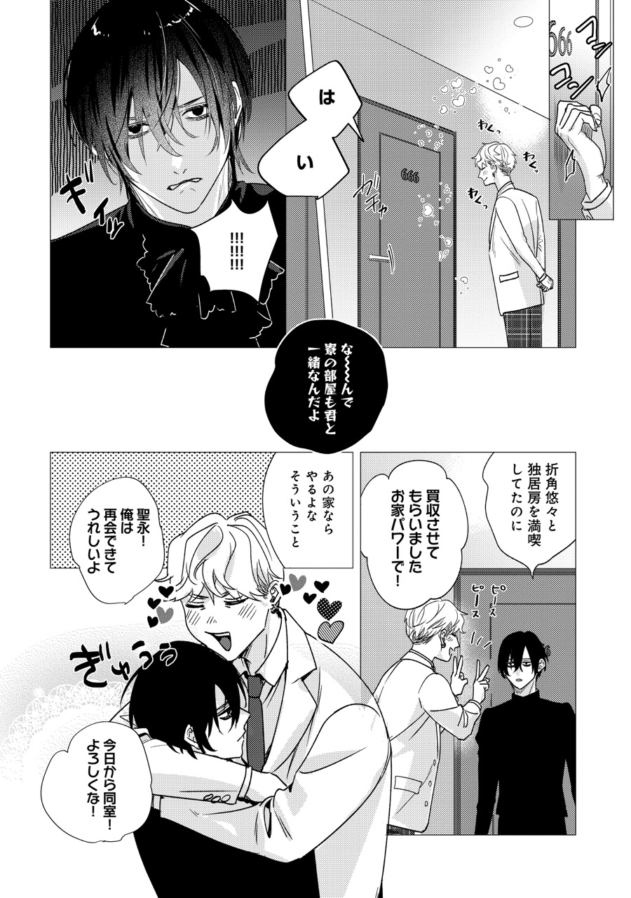 『恋堕アウトサイダー』