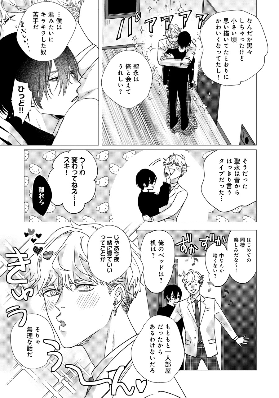 『恋堕アウトサイダー』