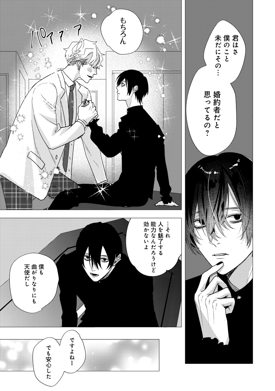 『恋堕アウトサイダー』