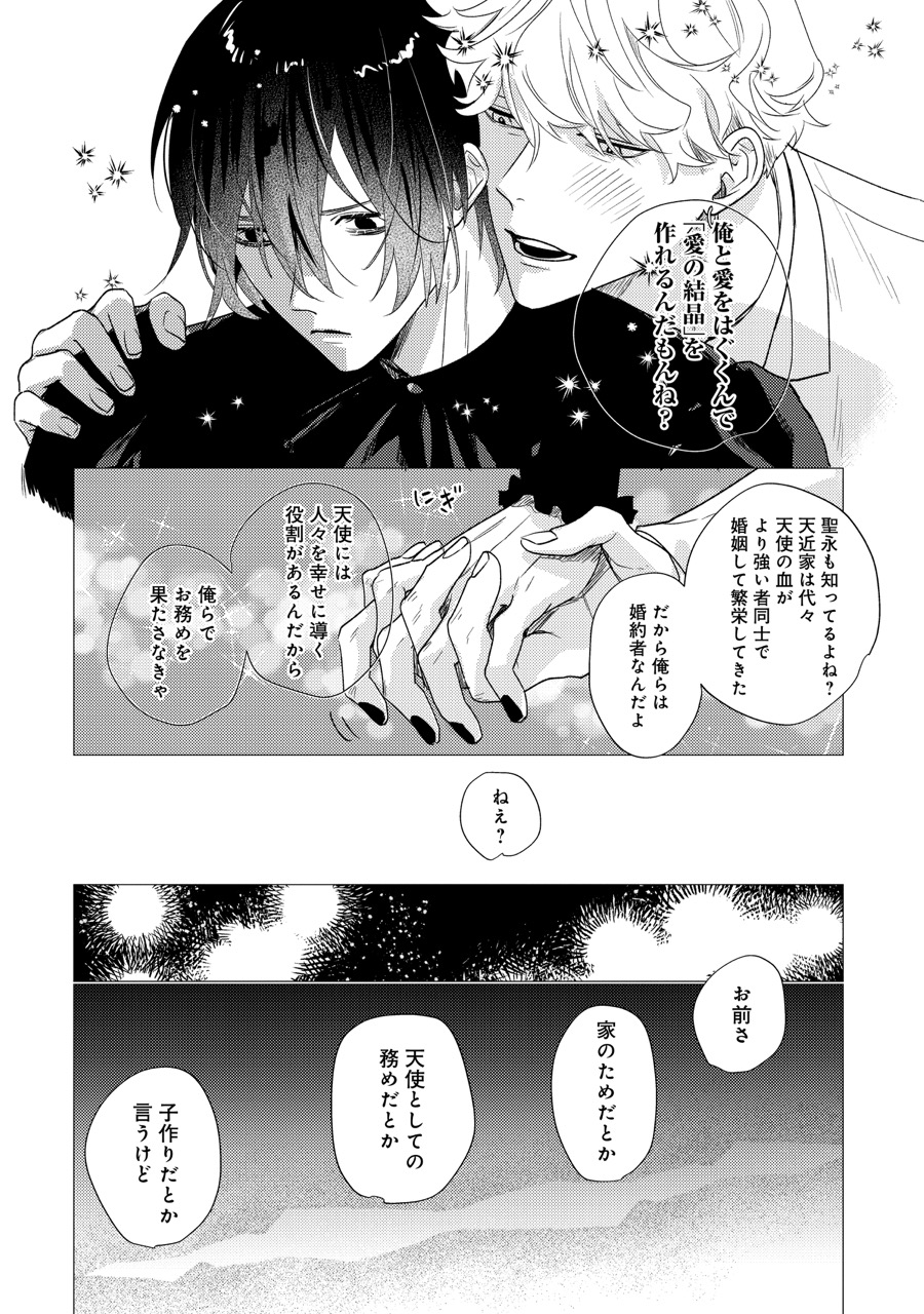 『恋堕アウトサイダー』