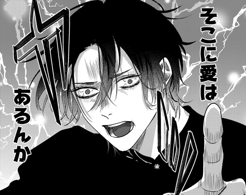 『恋堕アウトサイダー』