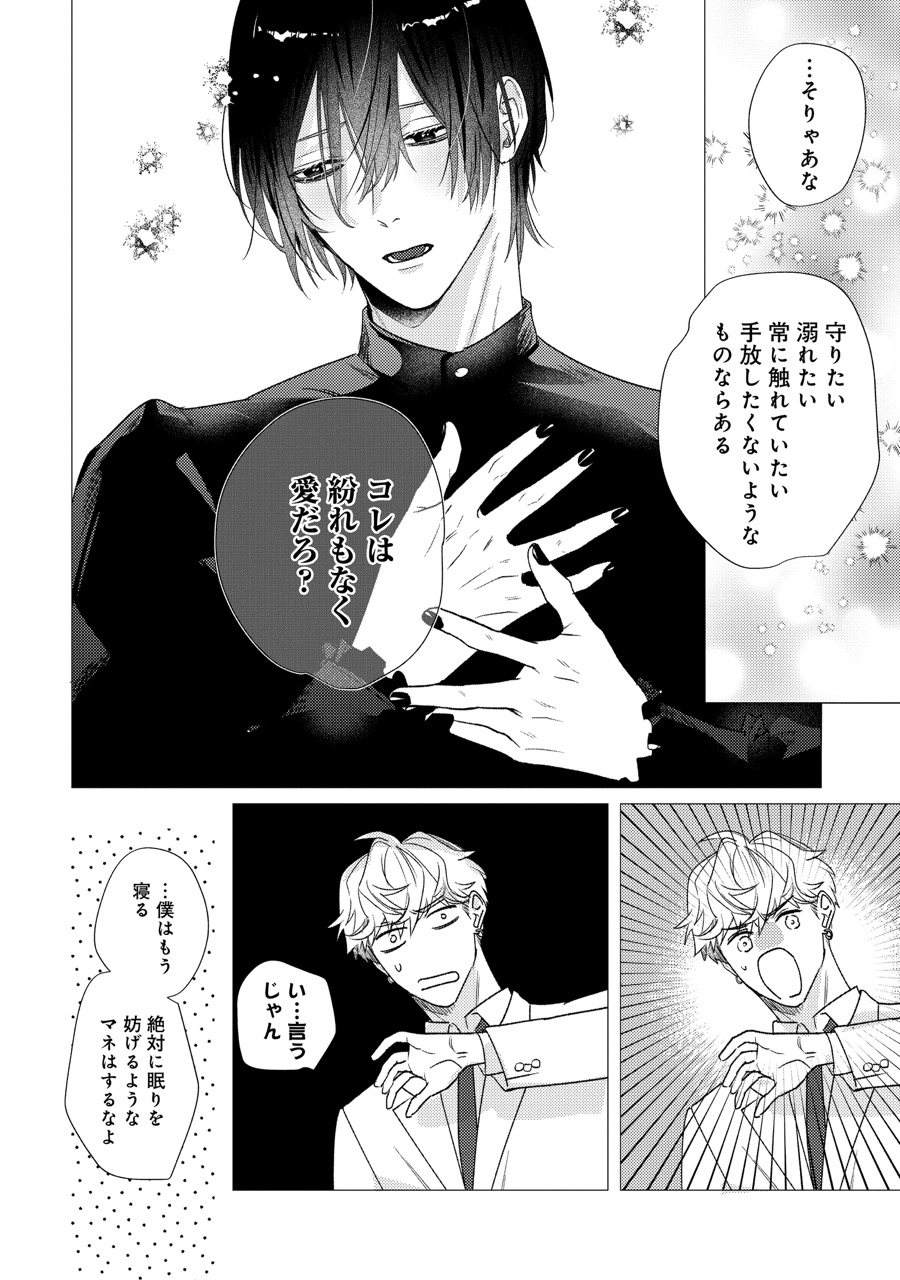 『恋堕アウトサイダー』