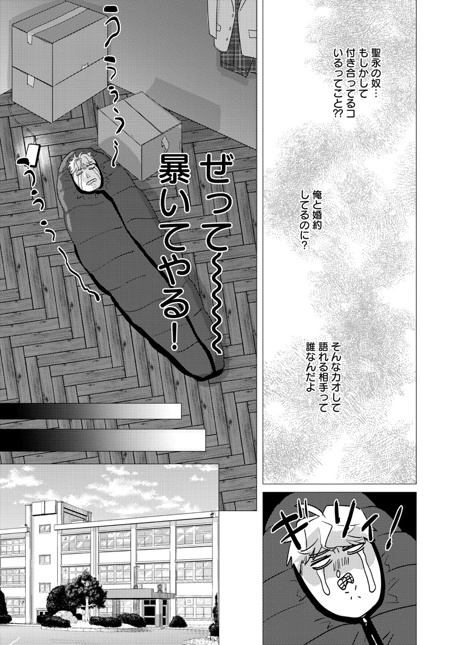 『恋堕アウトサイダー』