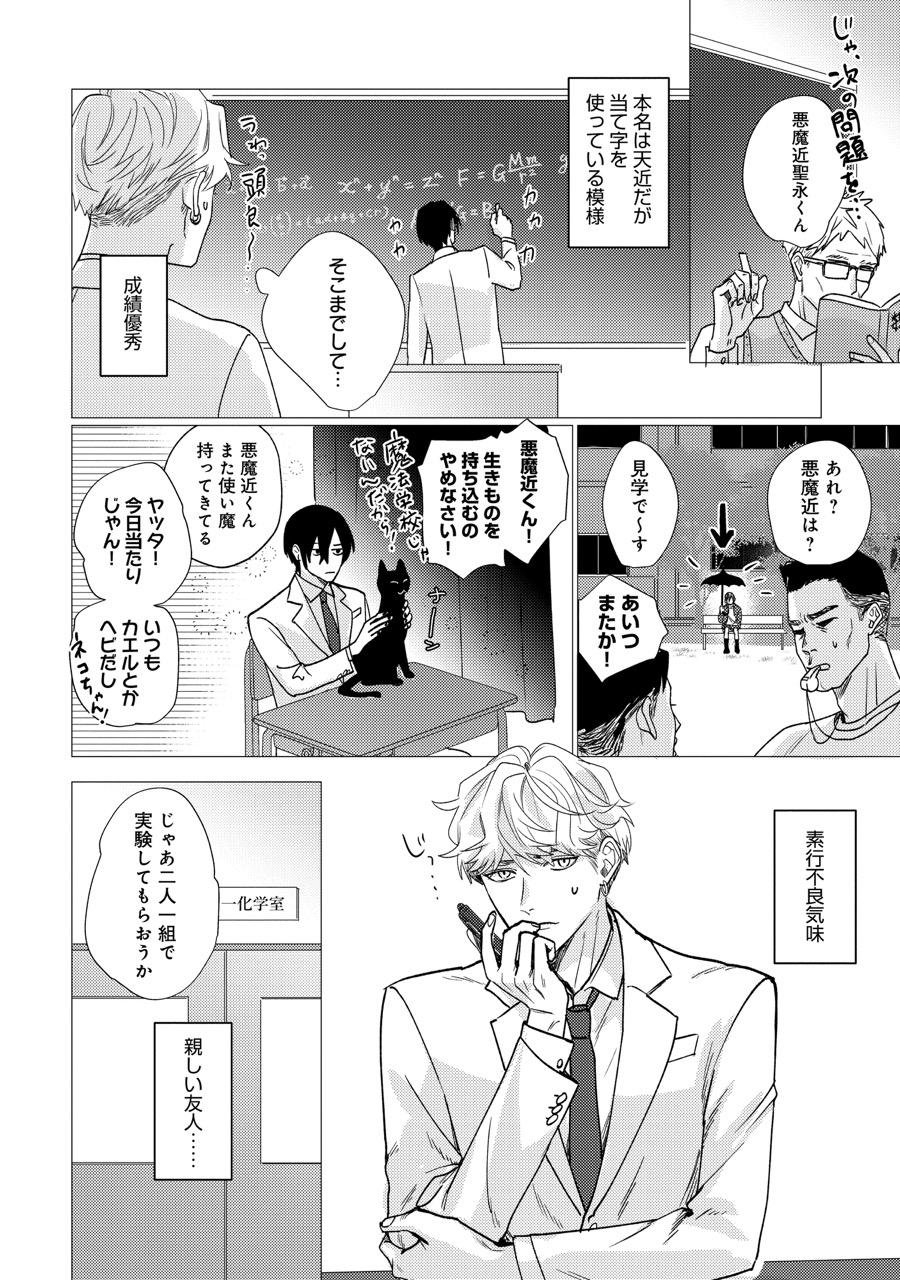 『恋堕アウトサイダー』