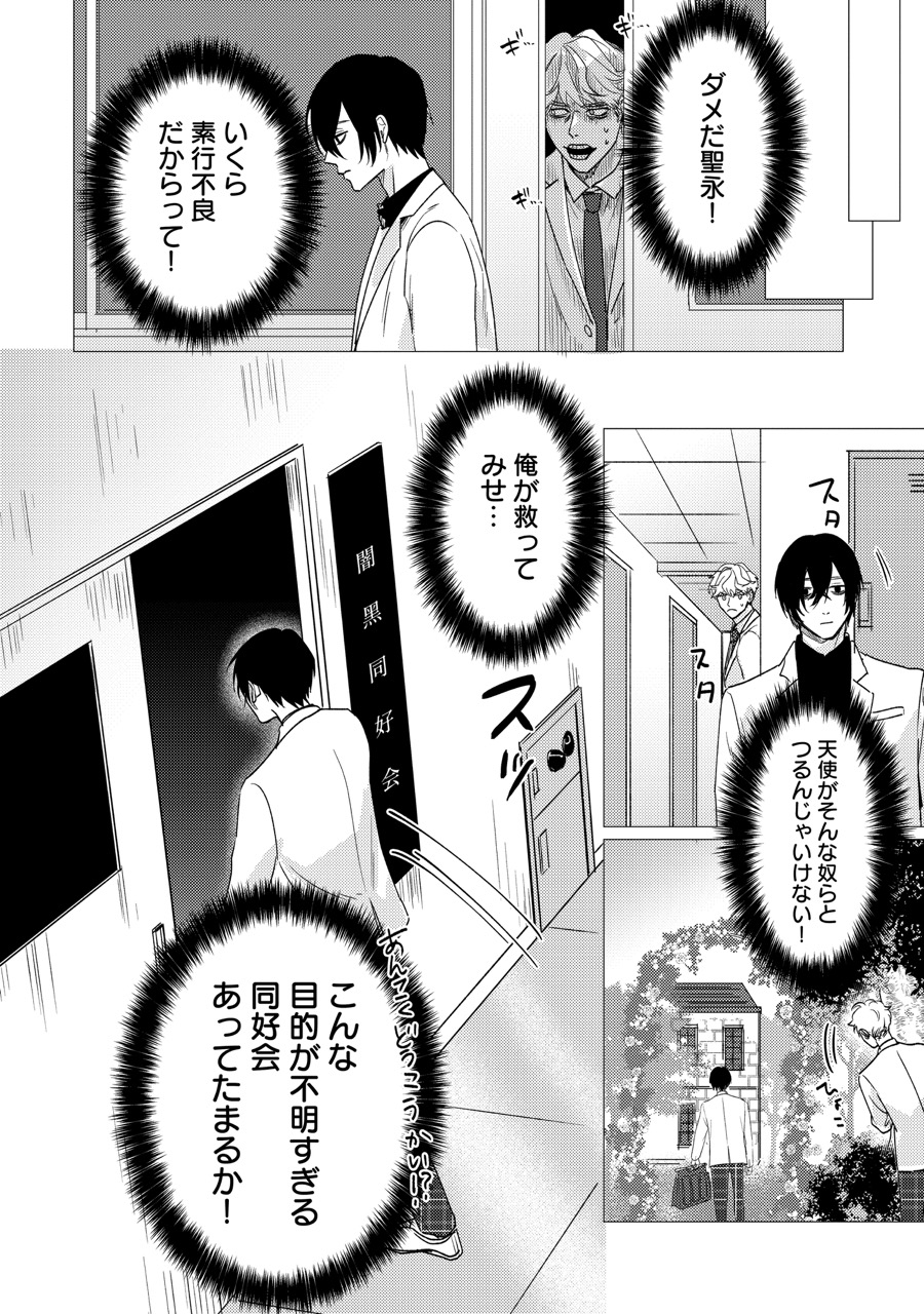 『恋堕アウトサイダー』