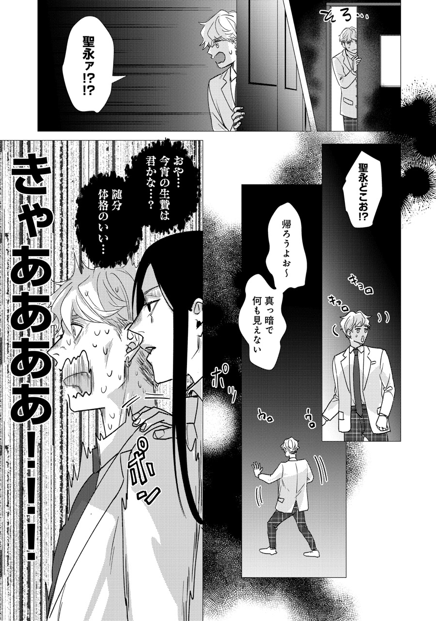 『恋堕アウトサイダー』