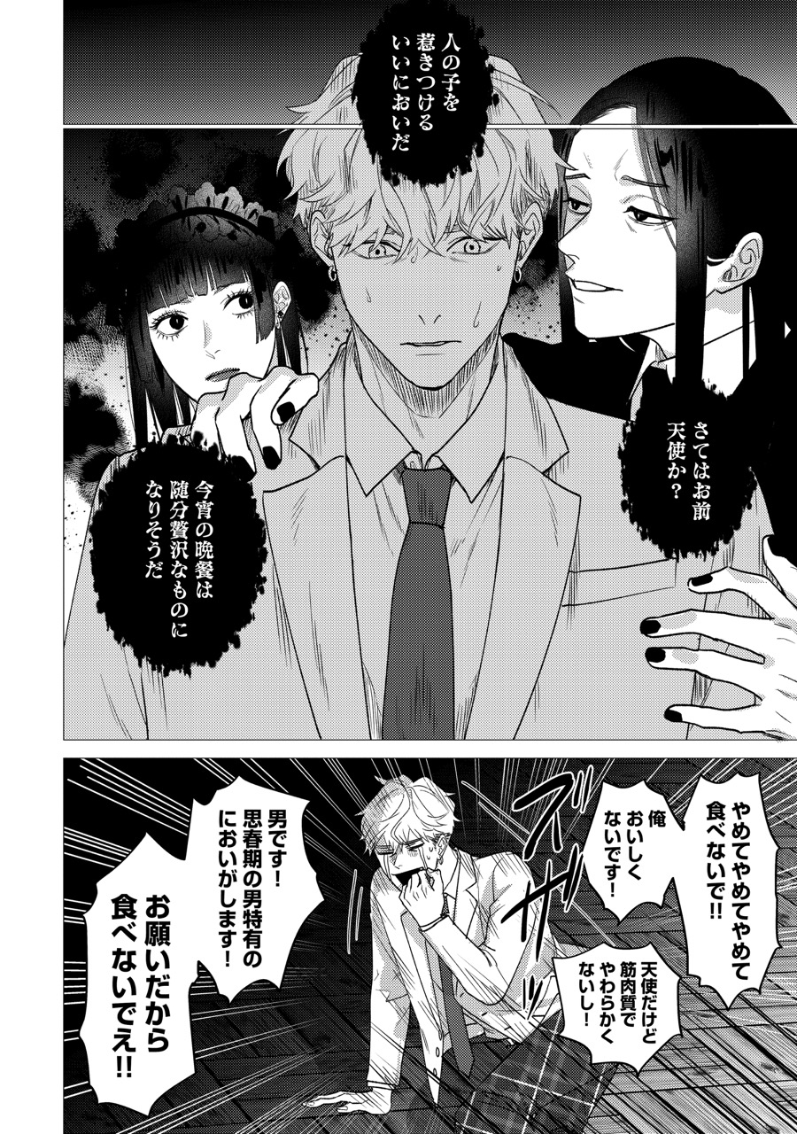 『恋堕アウトサイダー』