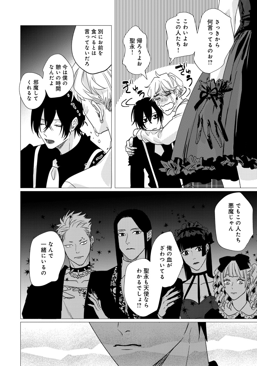 『恋堕アウトサイダー』