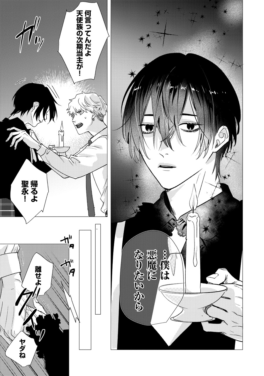 『恋堕アウトサイダー』