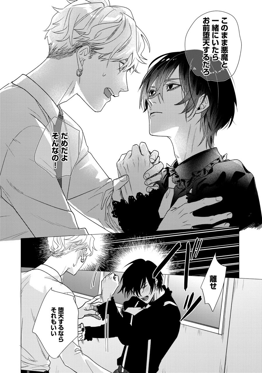 『恋堕アウトサイダー』