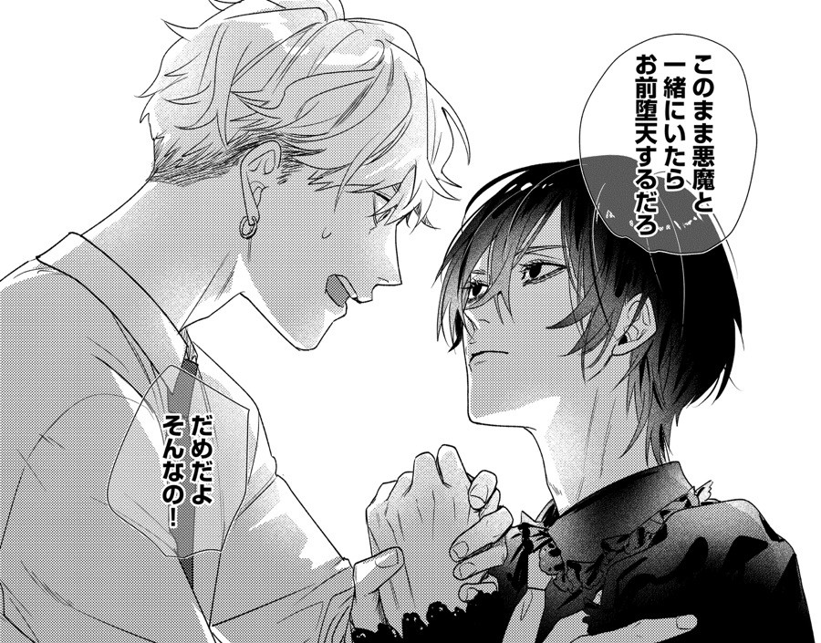 『恋堕アウトサイダー』