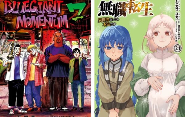 無職転生』第24巻、『BLUE GIANT MOMENTUM』第7巻が発売｜今週の注目