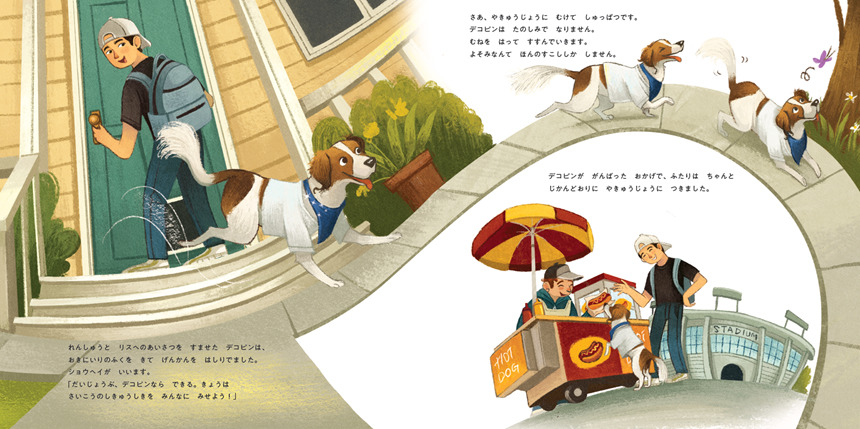 『デコピンのとくべつないちにち』