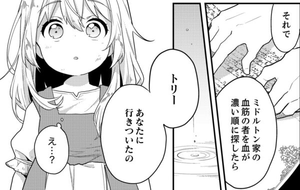 伯爵家の血筋？偽物も続出する中で血の濃い順に探したら「行きついた