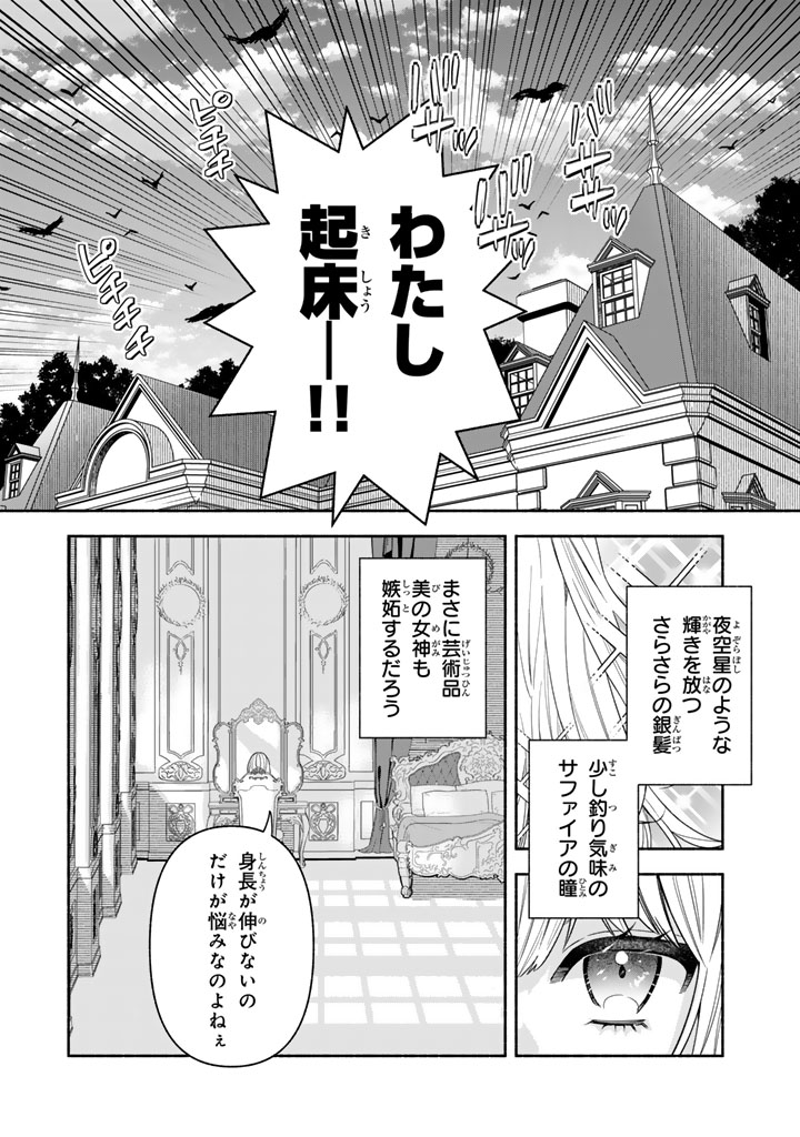 極悪令嬢の勘違い救国記_0001