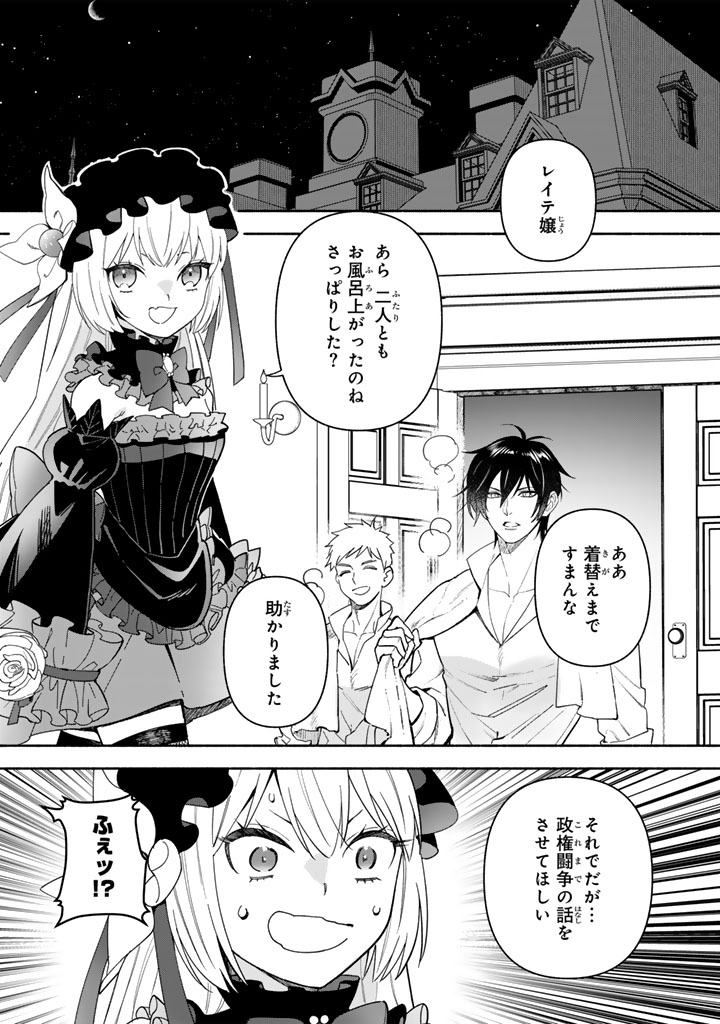 極悪令嬢の勘違い救国記2_0001