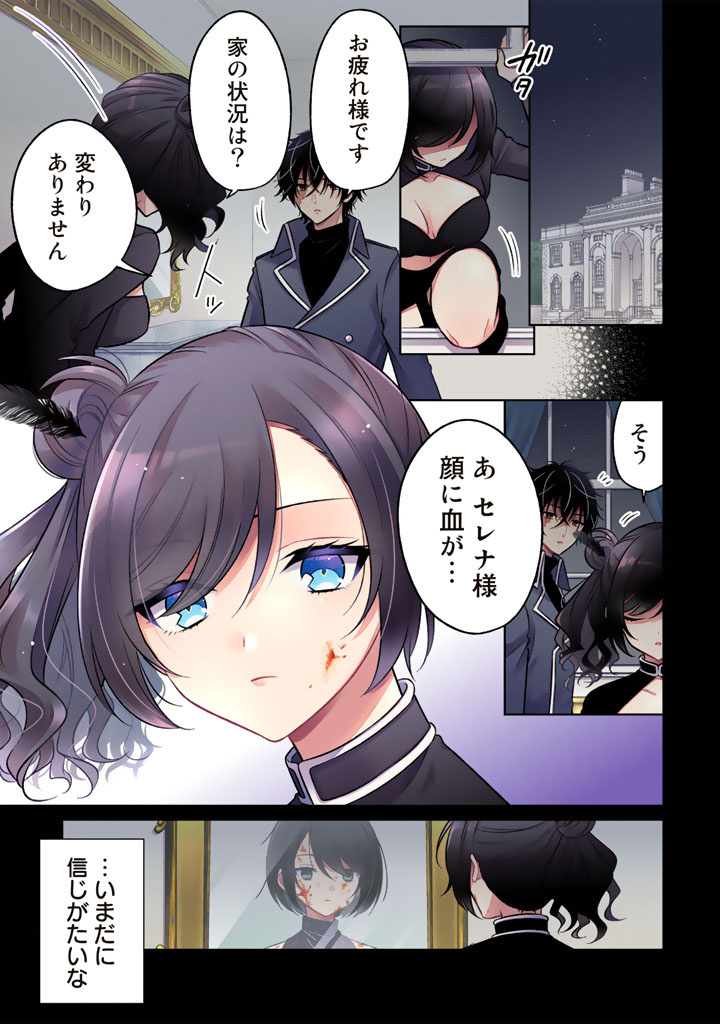 元暗殺者、転生令嬢になりました。_0001