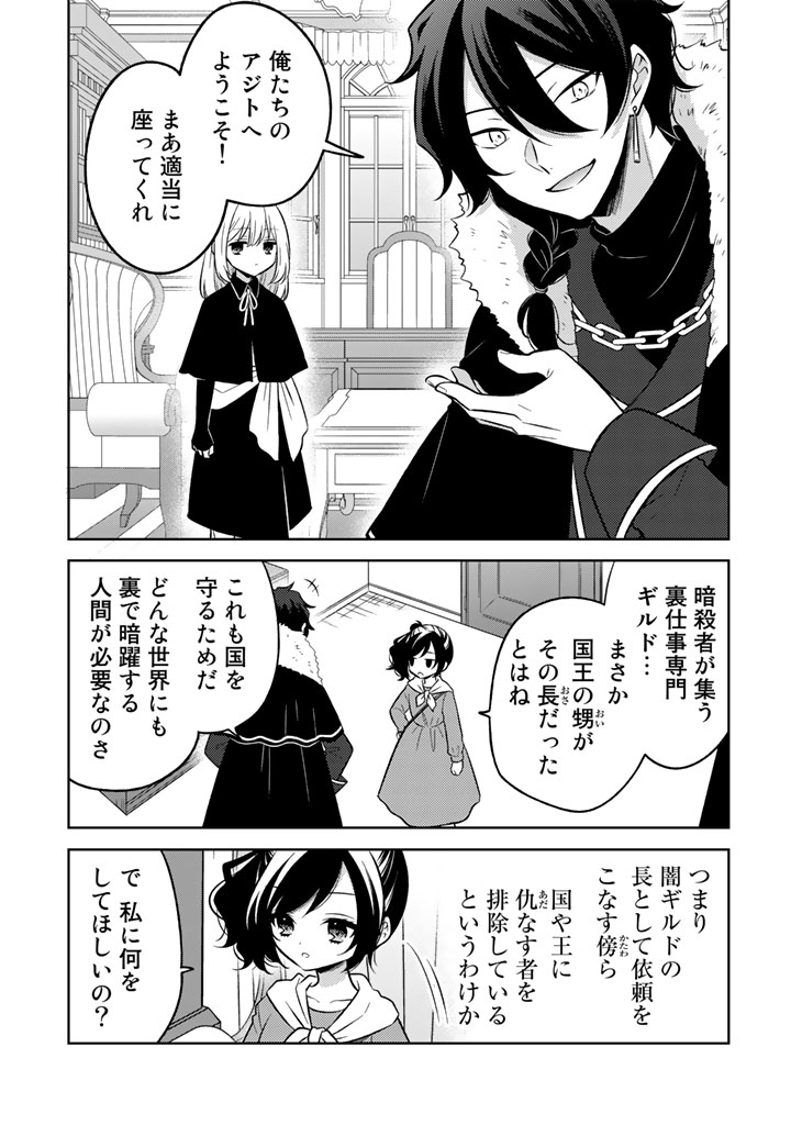 元暗殺者、転生して貴族の令嬢になりました。2話前半_0001