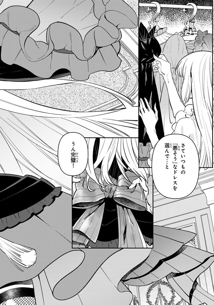 極悪令嬢の勘違い救国記_0002