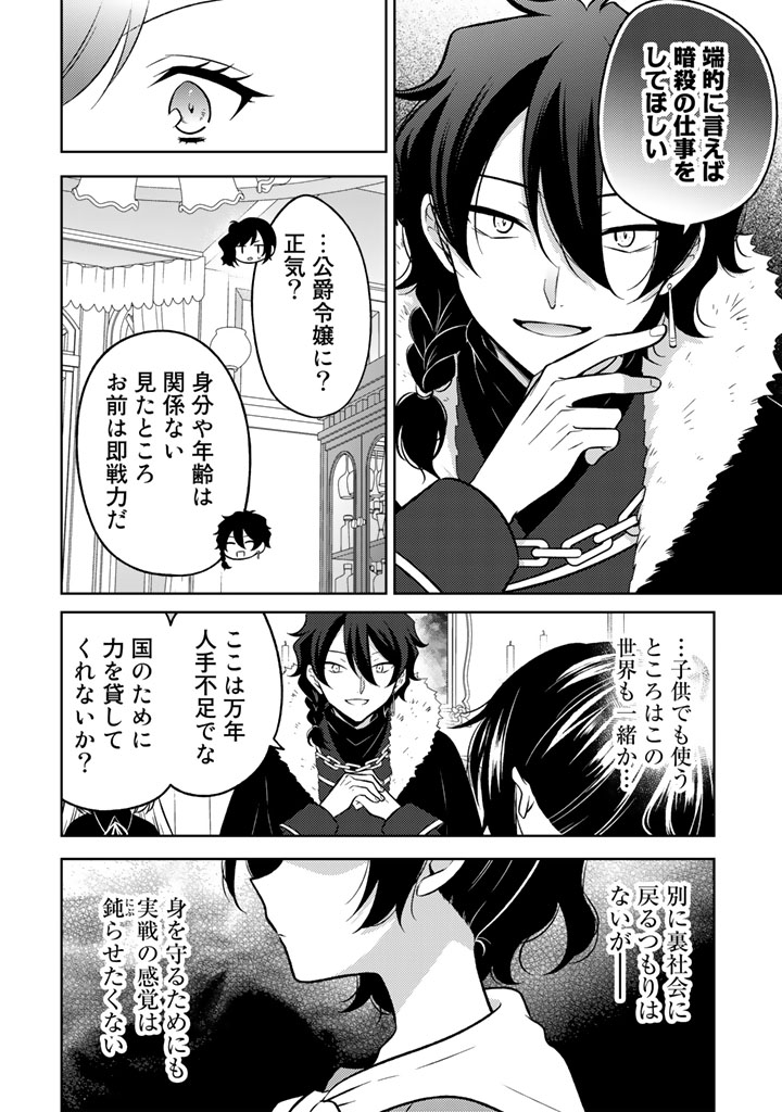 元暗殺者、転生して貴族の令嬢になりました。2話前半_0002