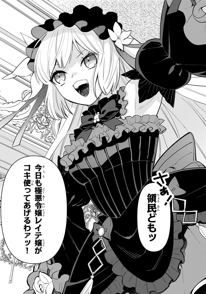 極悪令嬢の勘違い救国記_0003