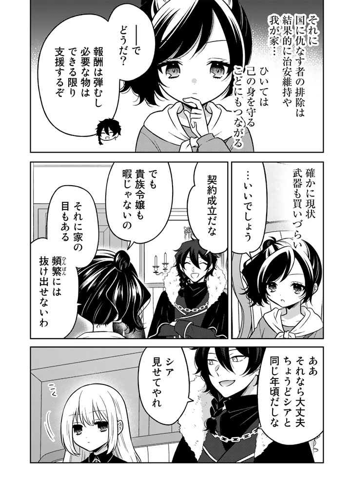 元暗殺者、転生して貴族の令嬢になりました。2話前半_0003