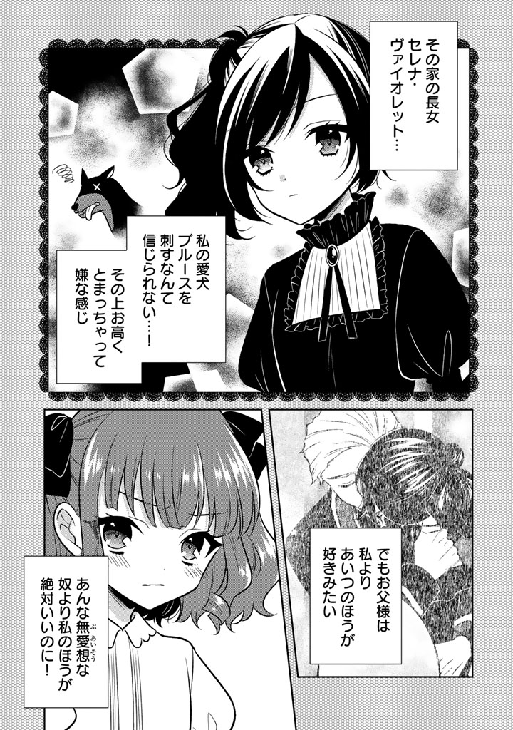 元暗殺者、転生して貴族の令嬢になりました。3話前半_0003