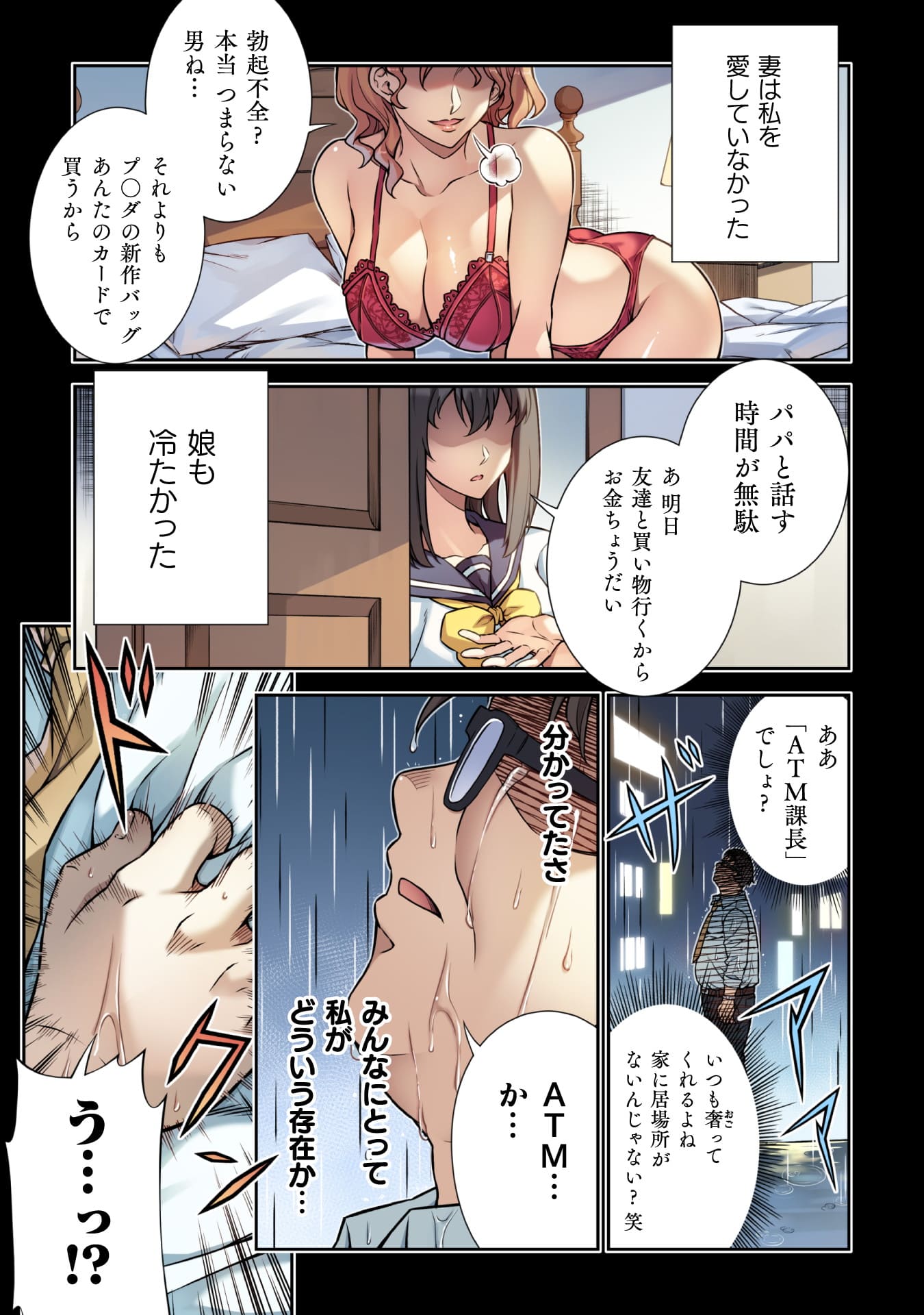 『ATMおじさん　異世界でモテ期が止まらない！』