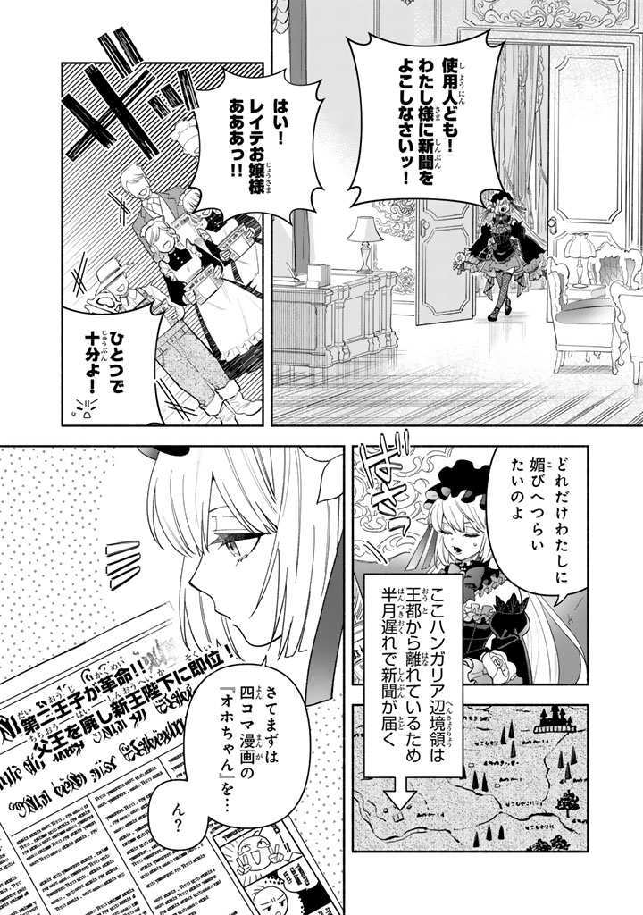 極悪令嬢の勘違い救国記_0004