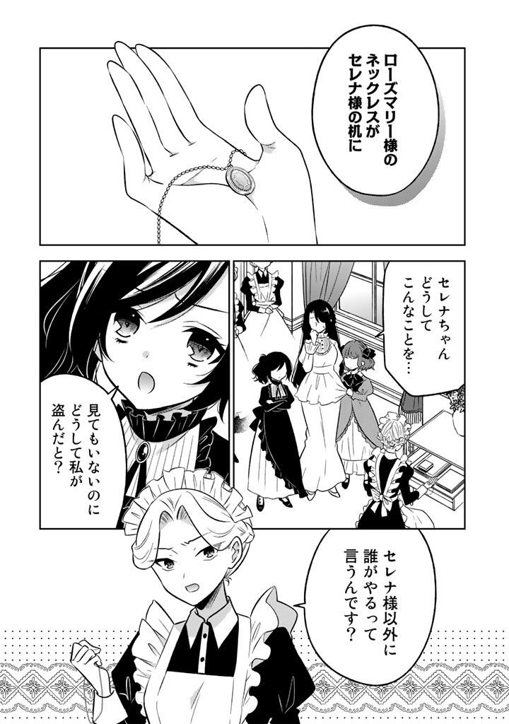 元暗殺者、転生して貴族の令嬢になりました。3話前半_0004