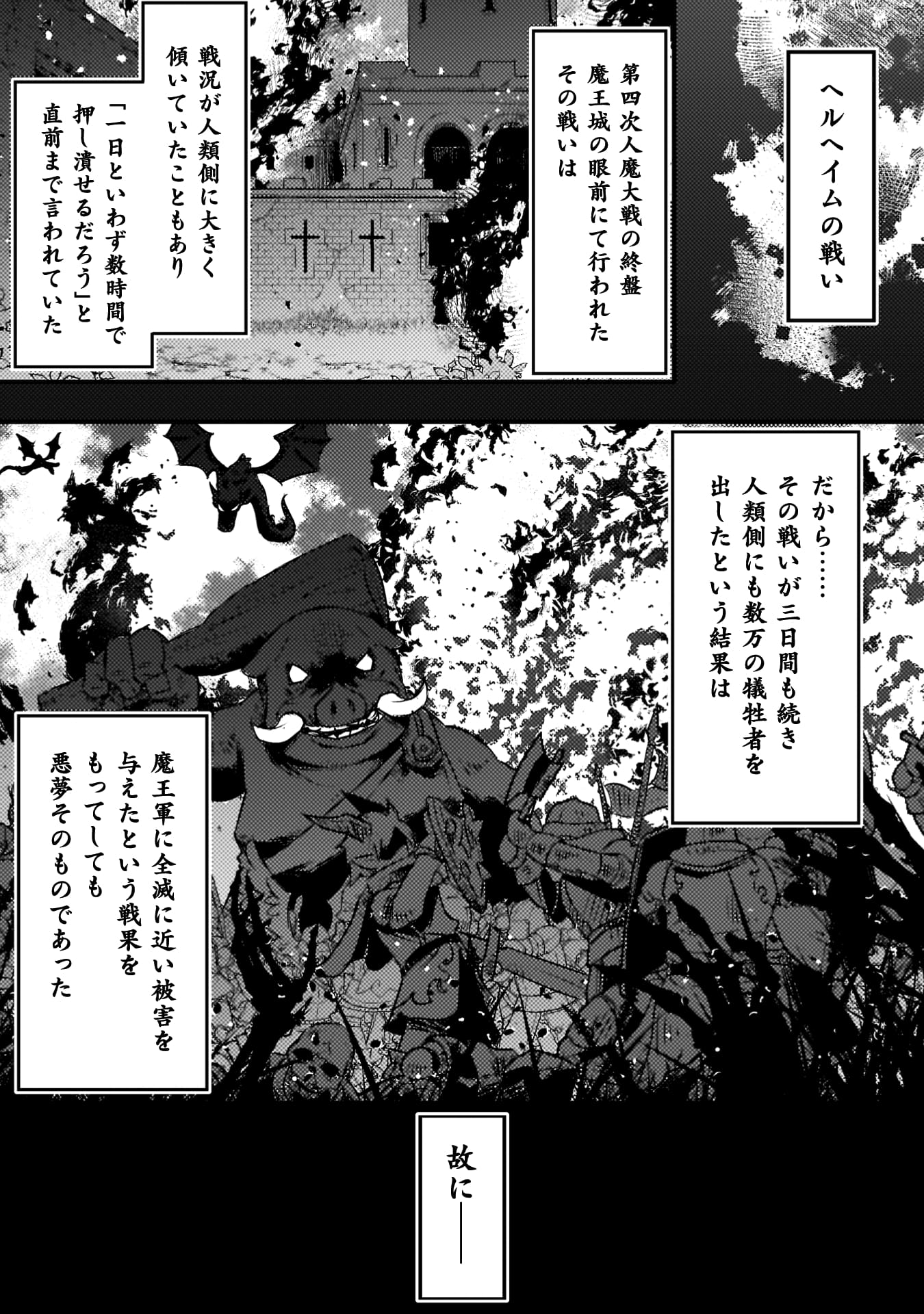 『人類裏切ったら幼なじみの勇者にぶっ殺された』