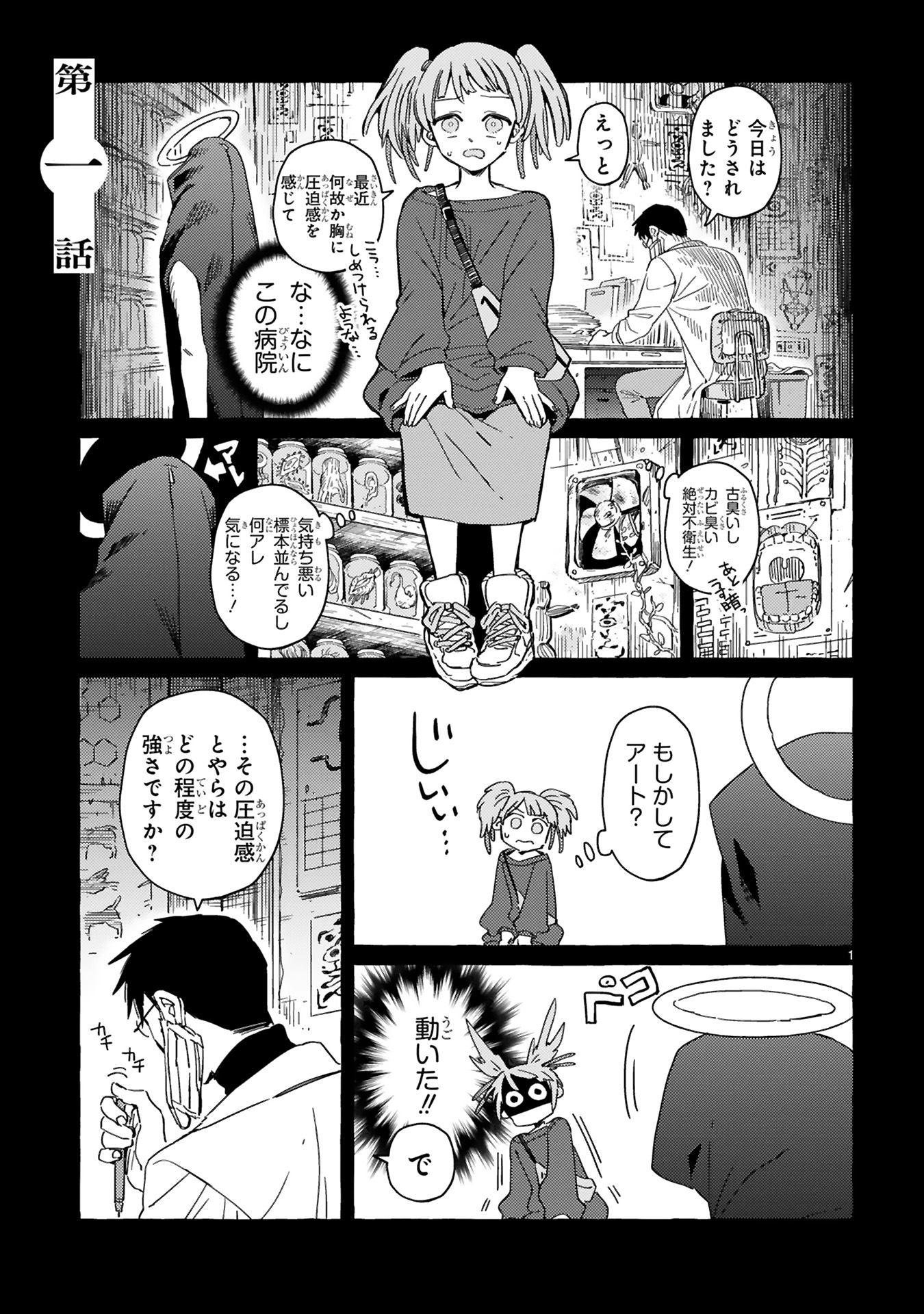 片白の医端者_0005